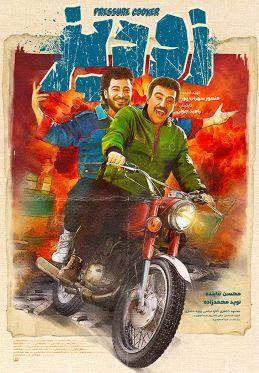 فیلم زودپز،