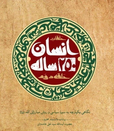 کتاب انسان 250 ساله حلقه دوم،