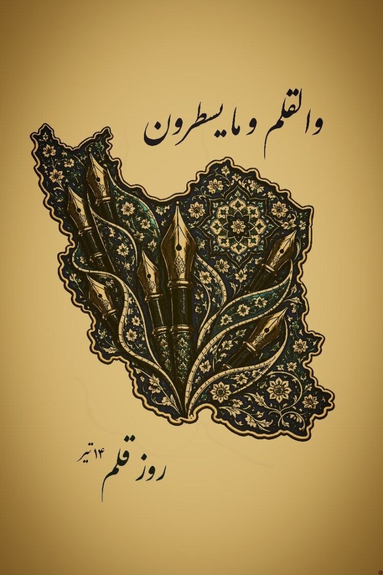 روز ملی قلم،